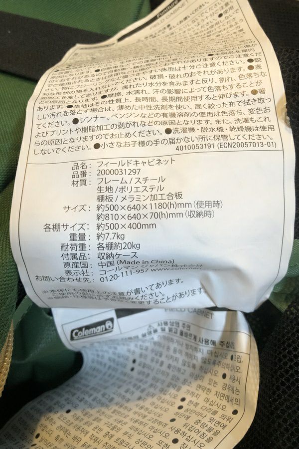 送料無料】◇Coleman コールマン フィールドキャビネット