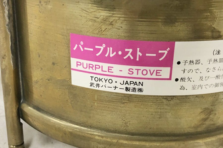 武井バーナーPurple Stove 501A 灯油ストーブ 武井バーナーの進化系、パープルストーブ501Aの性能を徹底解析 | 金属