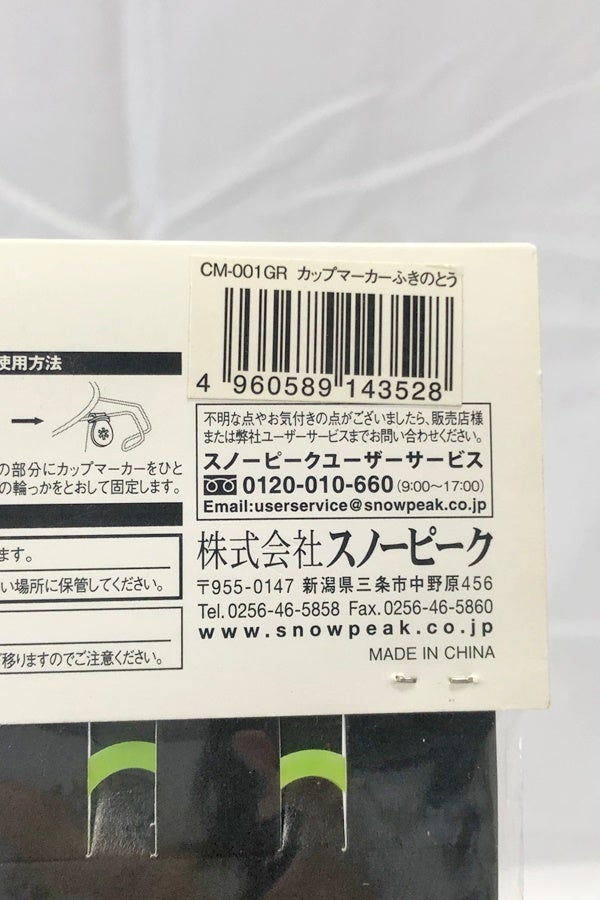スノーピーク  peak カップマーカー 10個セット(未開封） 送料無料】◇Snow Peak スノーピーク カップマーカー 10個セット 未使用